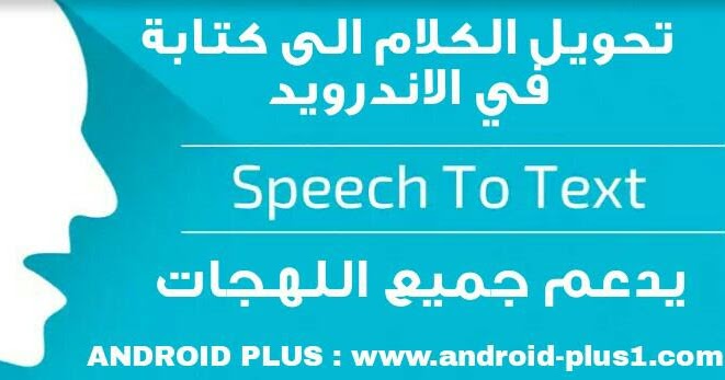 text to speech arabic android example
